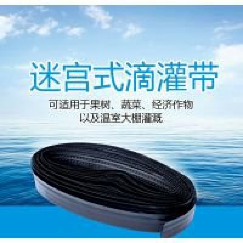 滴灌带