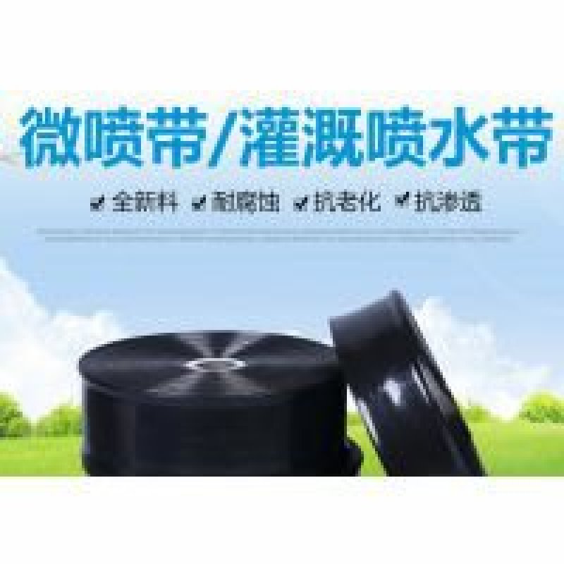 滴灌带