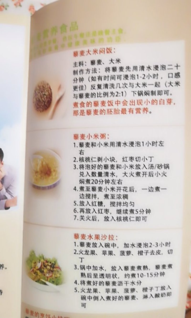 东北碱地藜麦