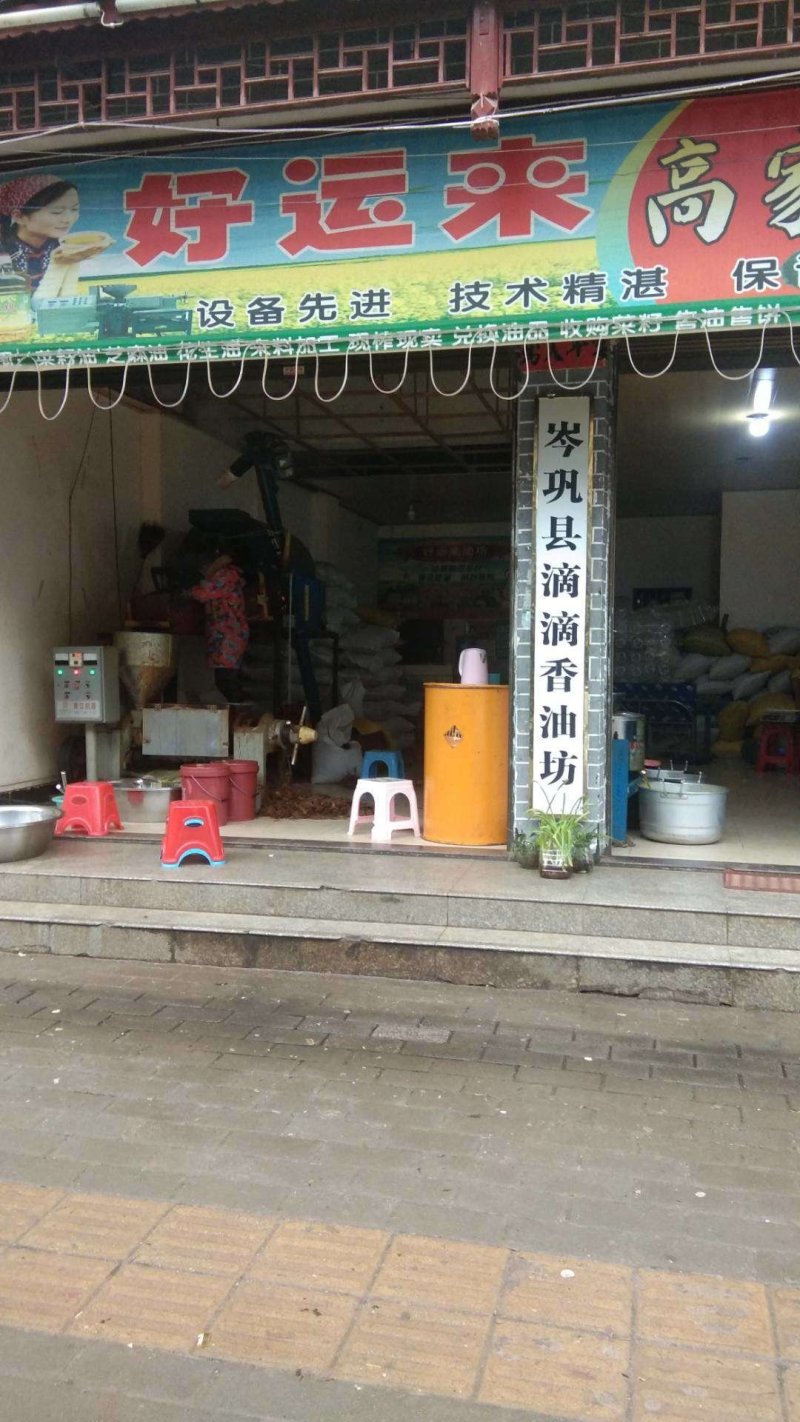 自榨菜籽油，需要的请联系。