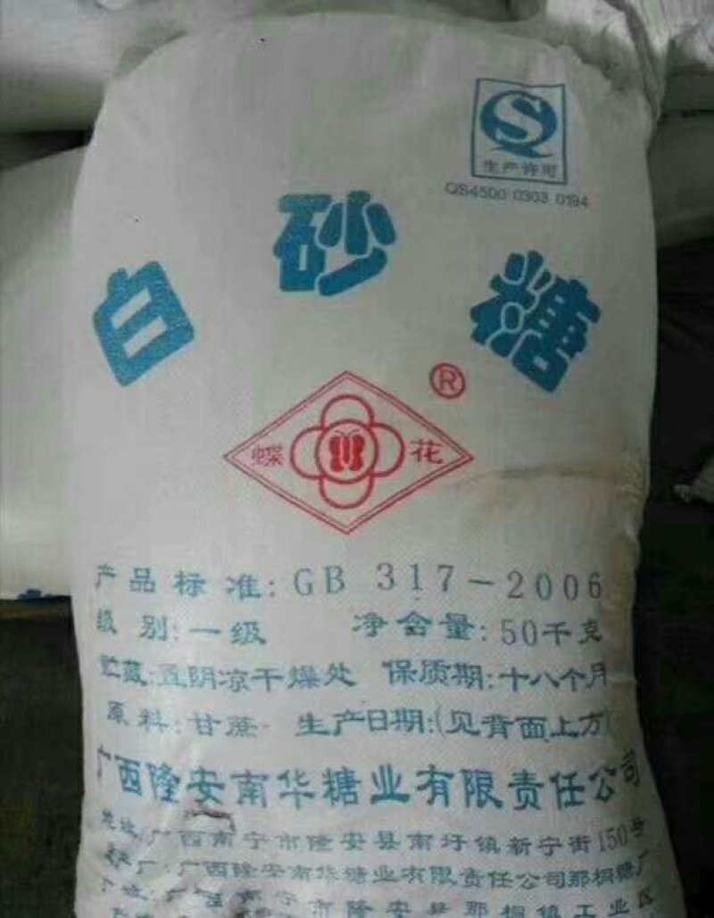广西白糖贸易批发