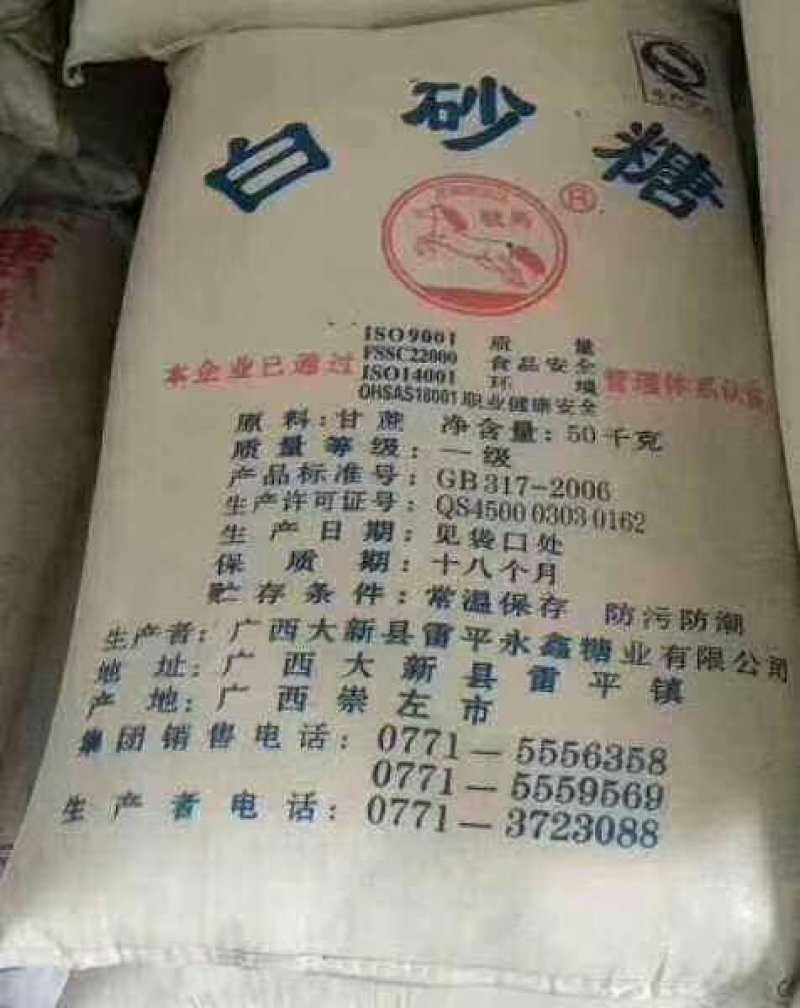 广西白糖贸易批发