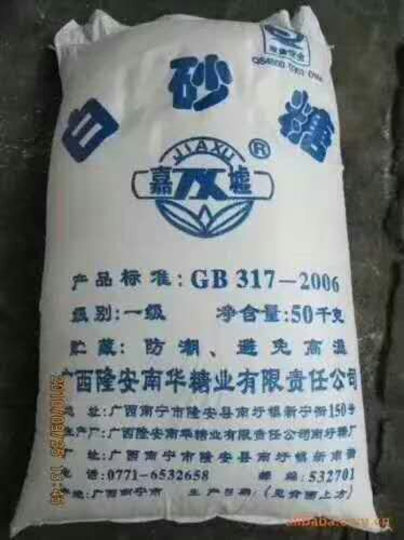 广西白糖贸易批发