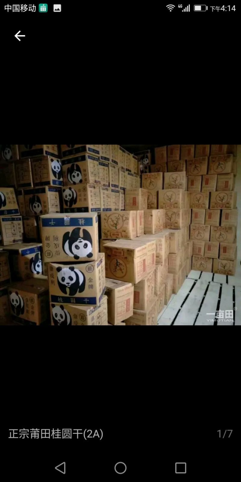 桂圆干