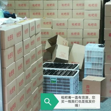 枇杷膏