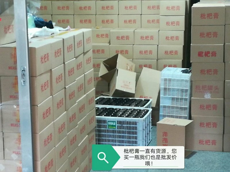 枇杷膏