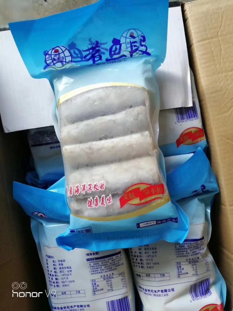 带鱼段