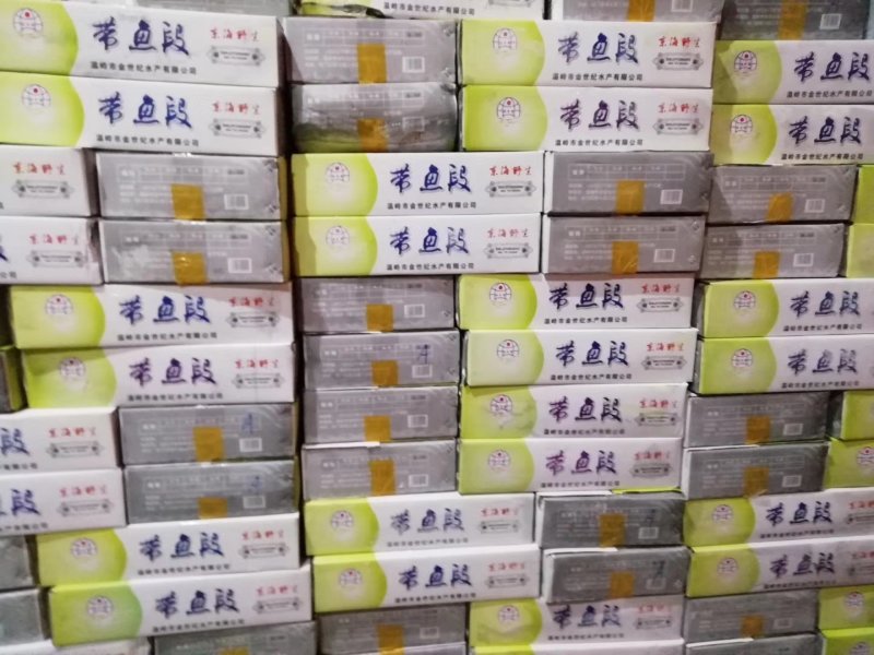 带鱼段