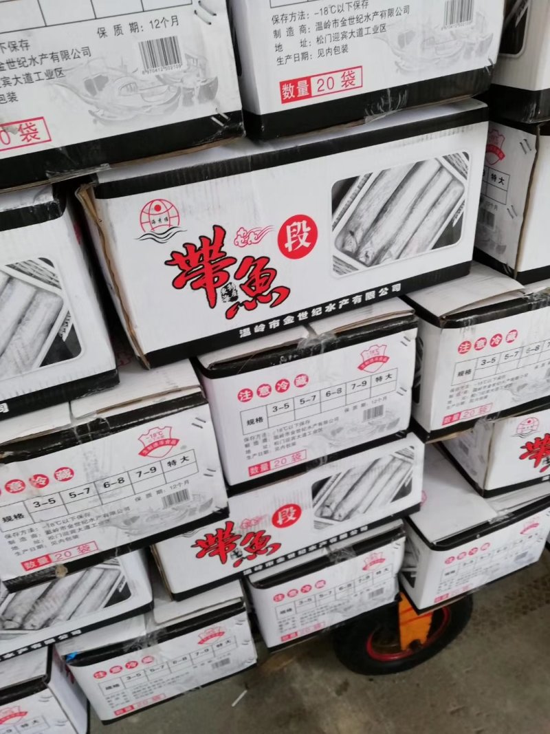 带鱼段