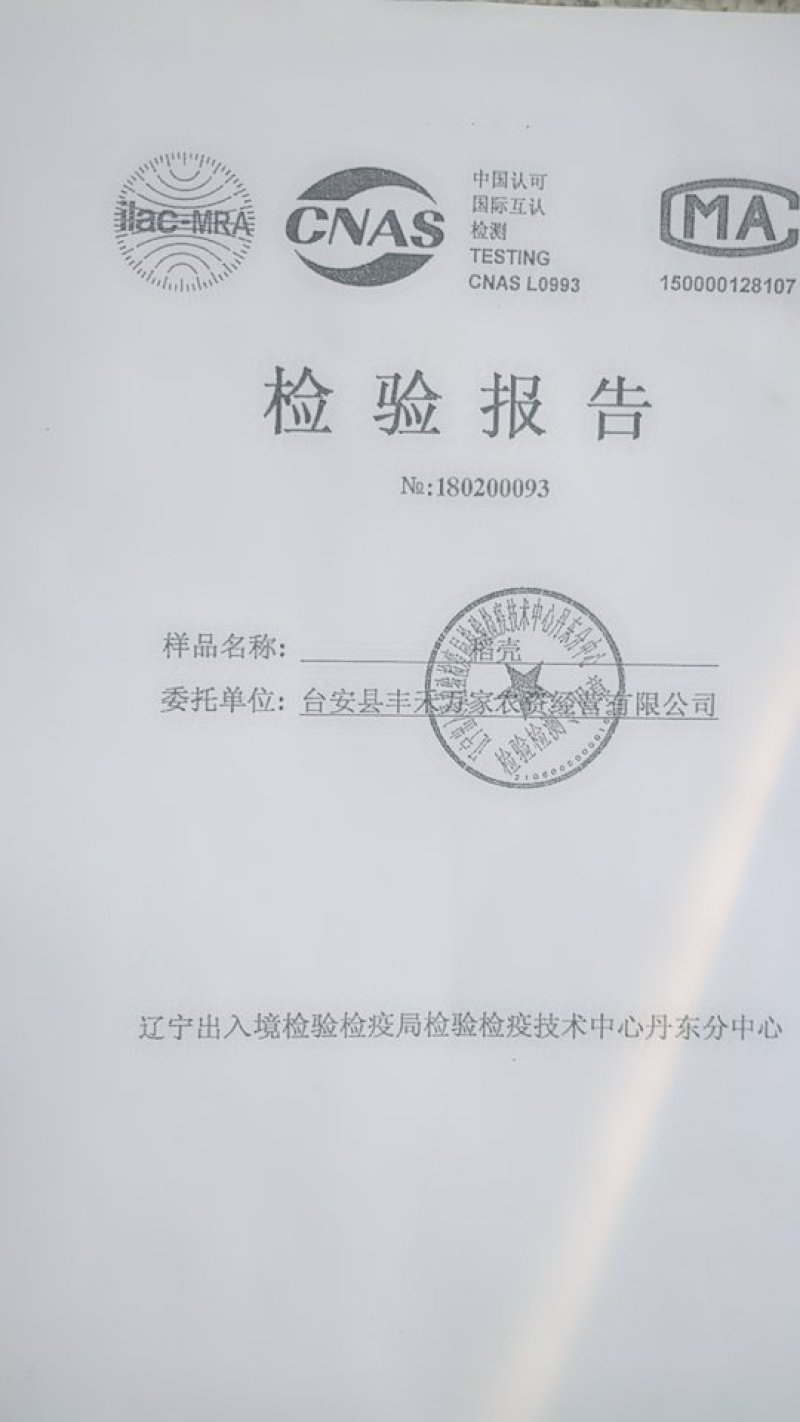 稻壳