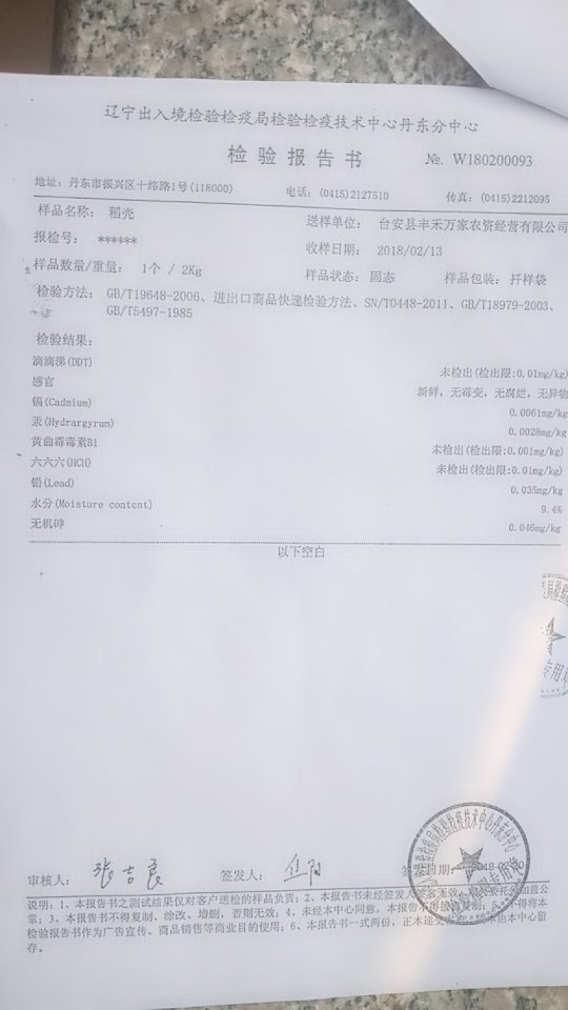 稻壳