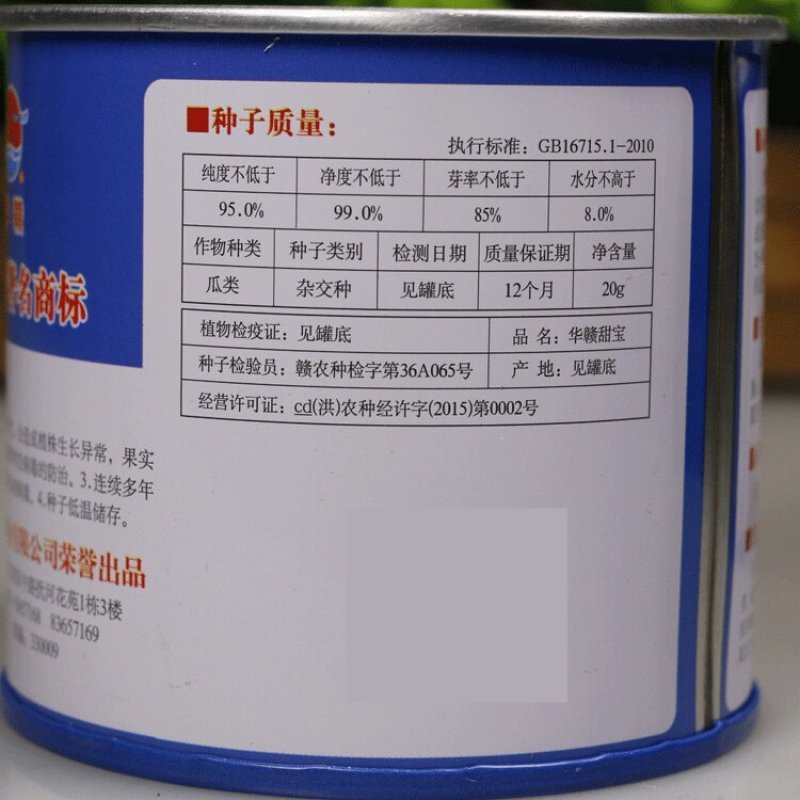 华赣甜宝甜瓜种子原装20克