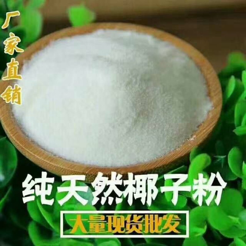 海南椰子粉