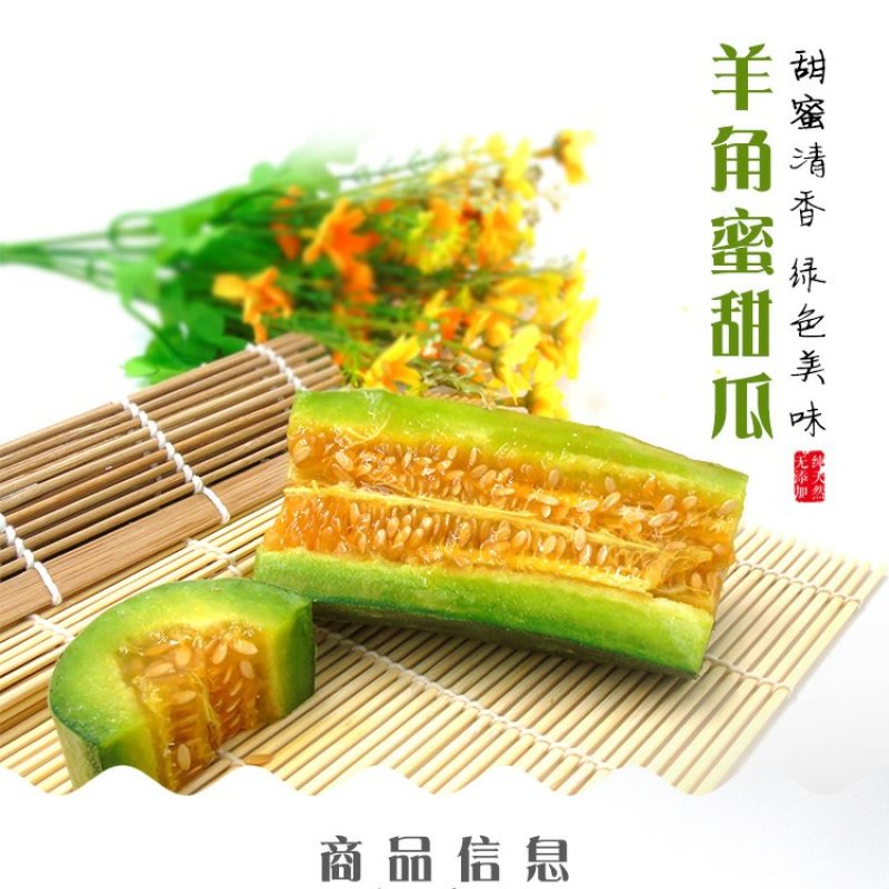 现货山东羊角蜜甜瓜五5斤装