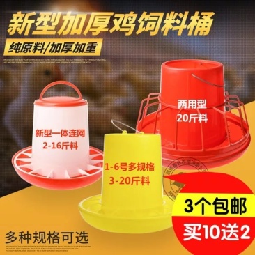料桶包邮买十送二鸡用料槽食槽鸡料桶料筒小鸡喂食器喂水