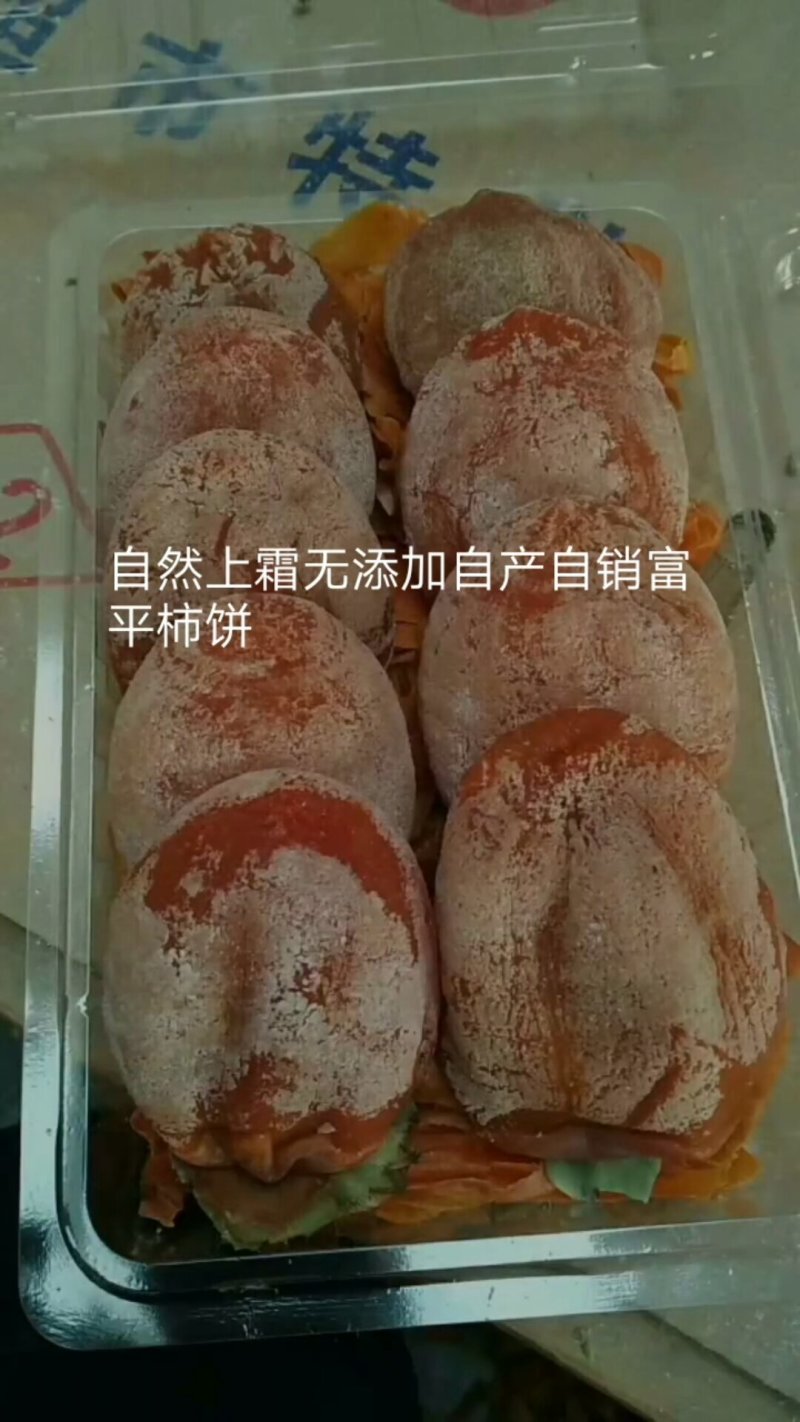 富平农家柿饼，核桃，琼锅糖
