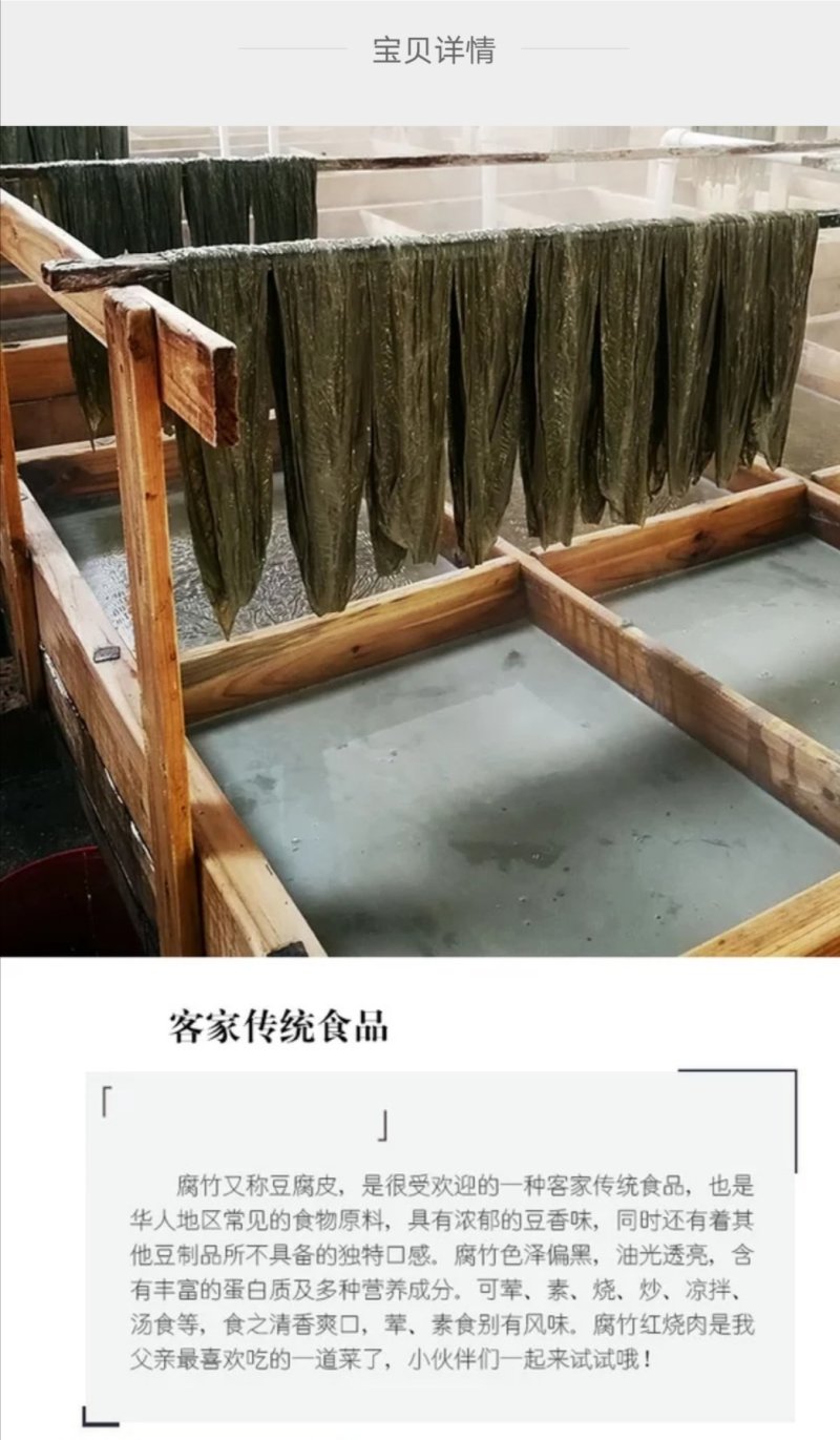 客家特产黑豆腐竹