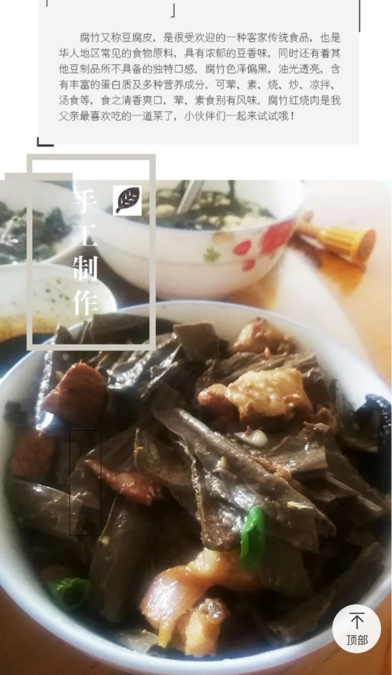 客家特产黑豆腐竹