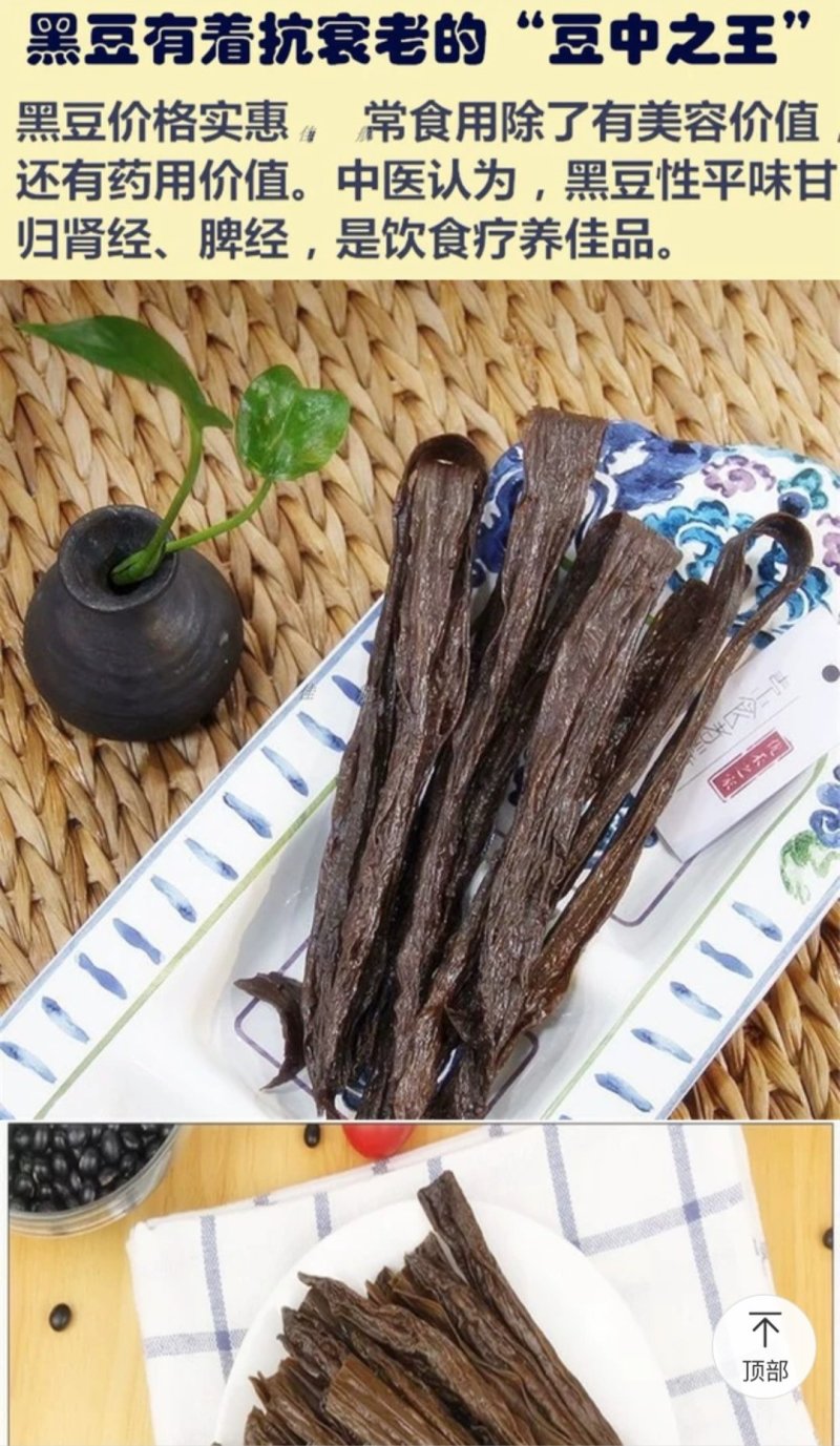 客家特产黑豆腐竹