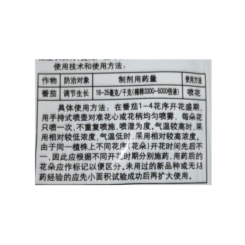国光贝稼防落素促生灵番茄灵坐果灵荔枝番茄保花保果