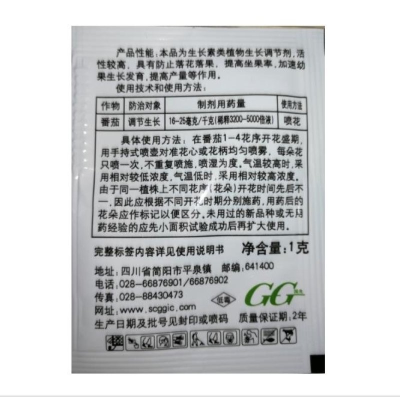 国光贝稼防落素促生灵番茄灵坐果灵荔枝番茄保花保果
