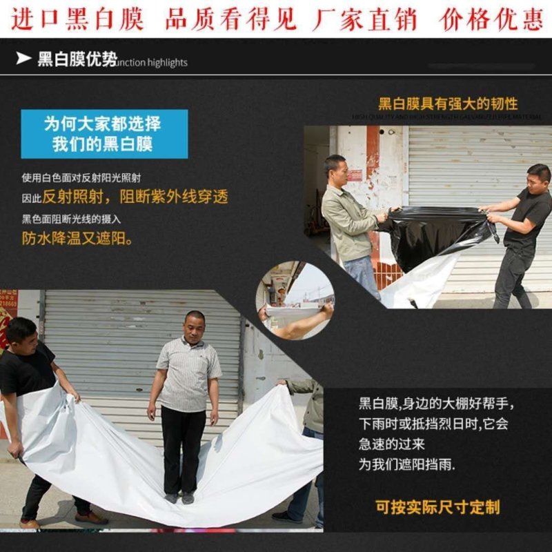 黑白膜