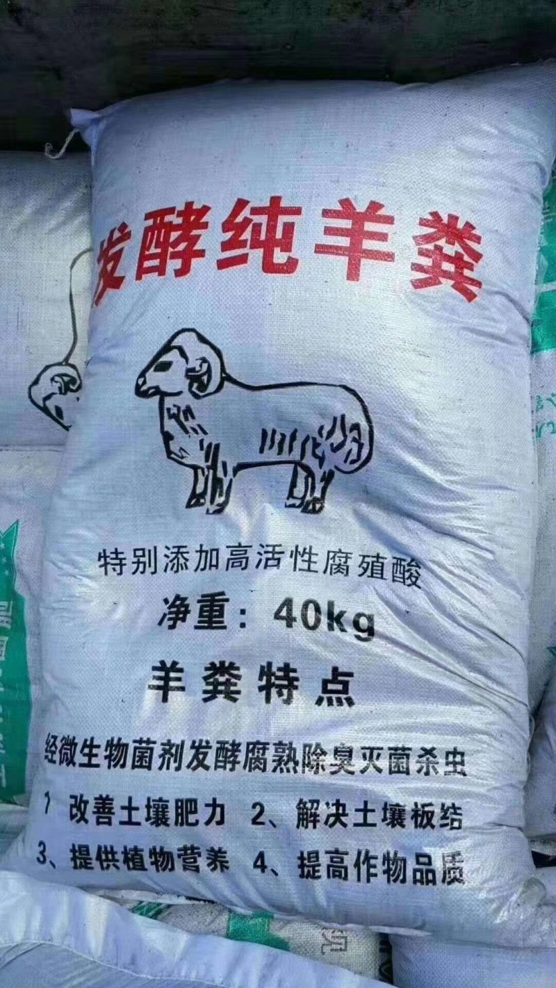 纯羊粪畜禽粪羊粪有机肥发酵羊粪果树蔬菜专用有机肥