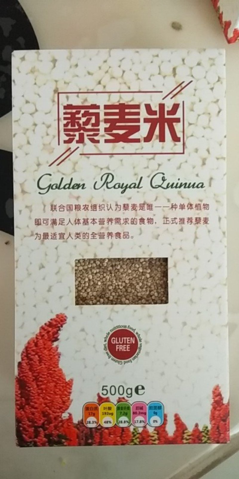 高原天然营养食品-藜麦