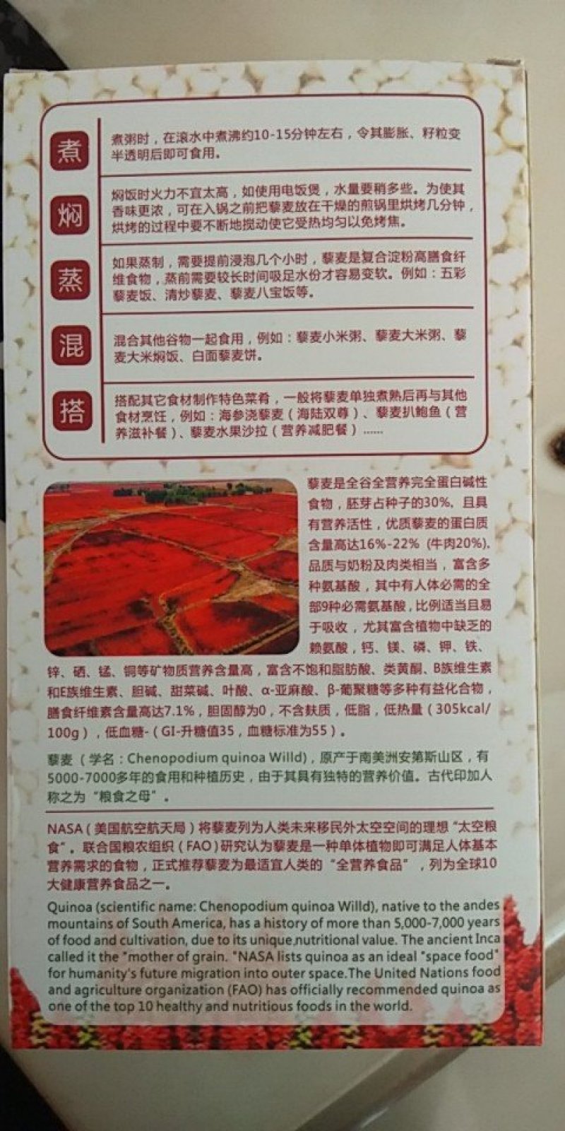 高原天然营养食品-藜麦