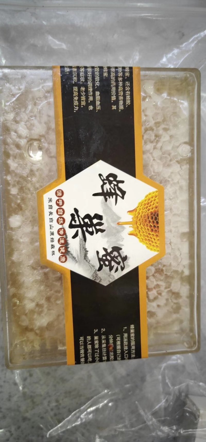 蜂产品