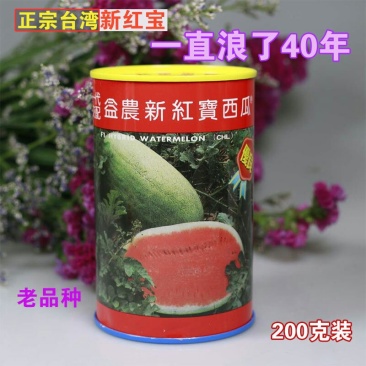 正宗老品牌益农牌新红宝西瓜种子大果型高糖高产抗病