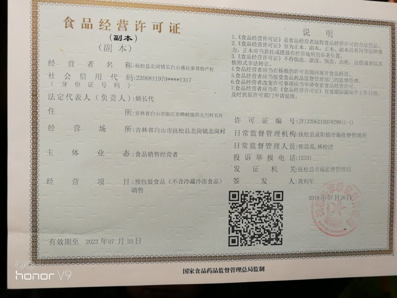 吉林原产地农用产品正宗干货小黑盒干人参煲汤