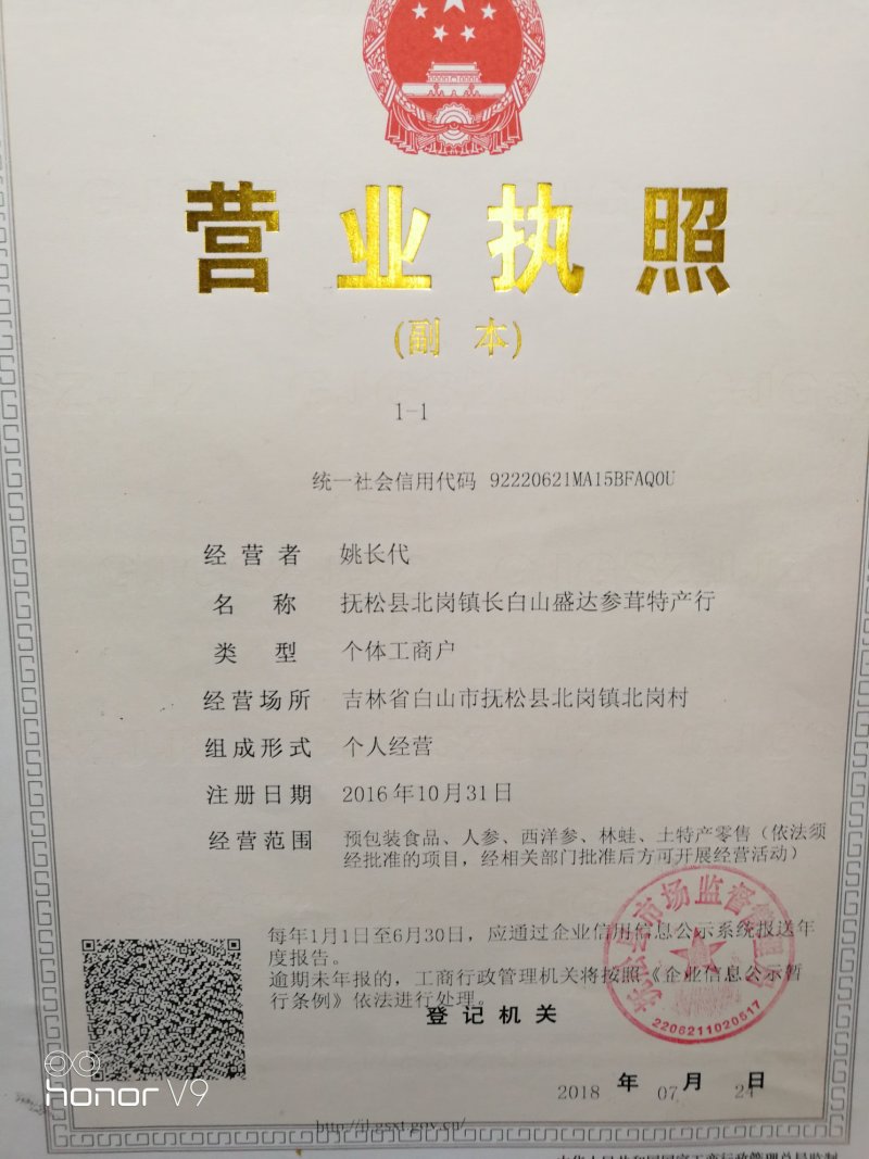 吉林原产地农用产品正宗干货小黑盒干人参煲汤