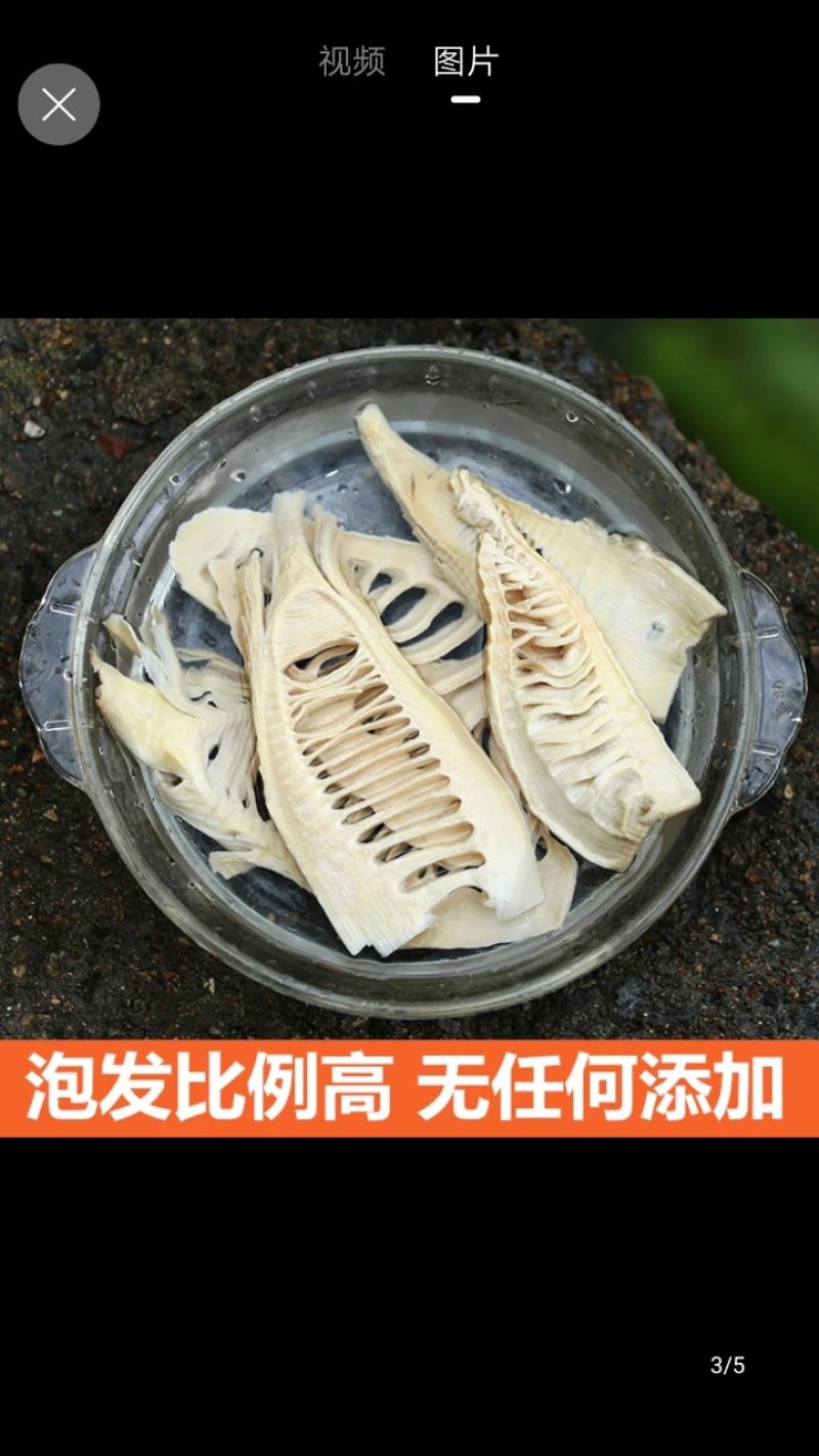 笋干