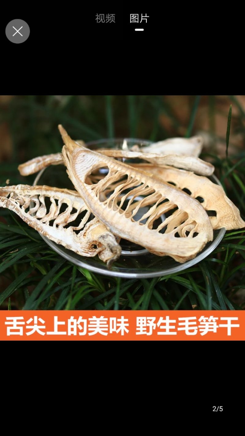 笋干