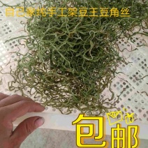 豆角丝15厘米以上