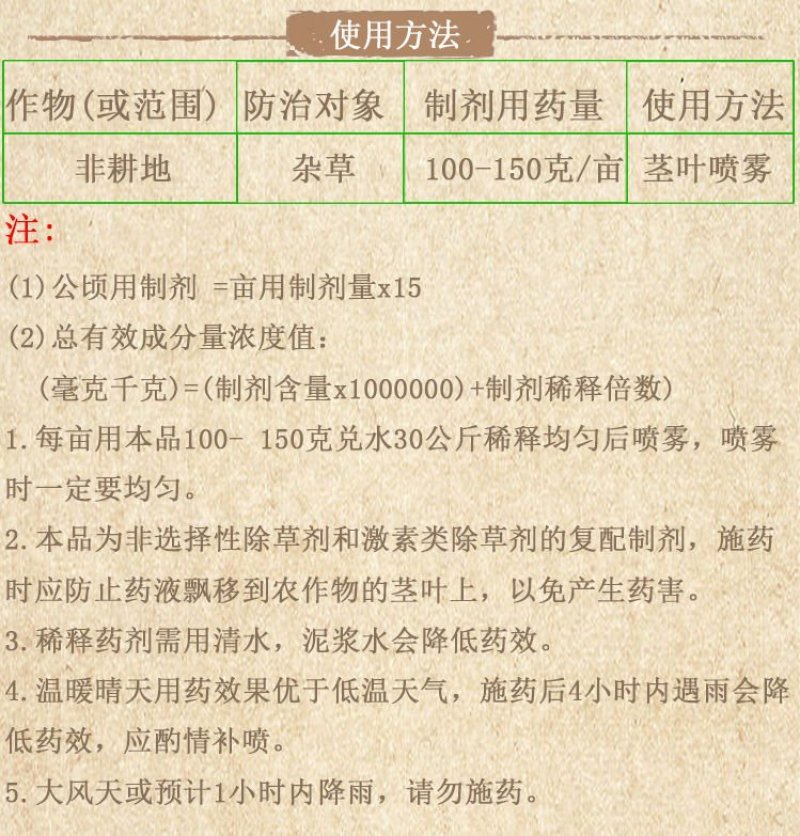 默锄62%麦草甘膦三氯吡氧乙酸果园荒地灭生性烂根除草剂