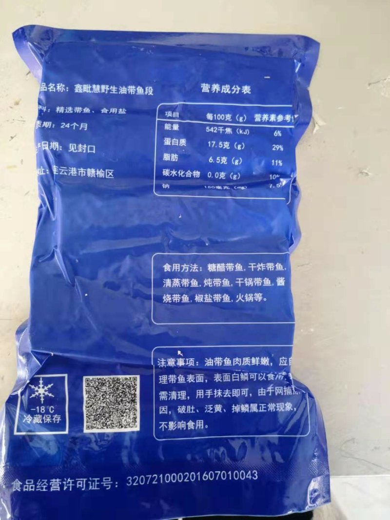 精品带鱼段