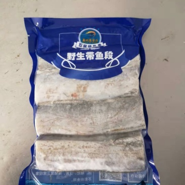 精品带鱼段
