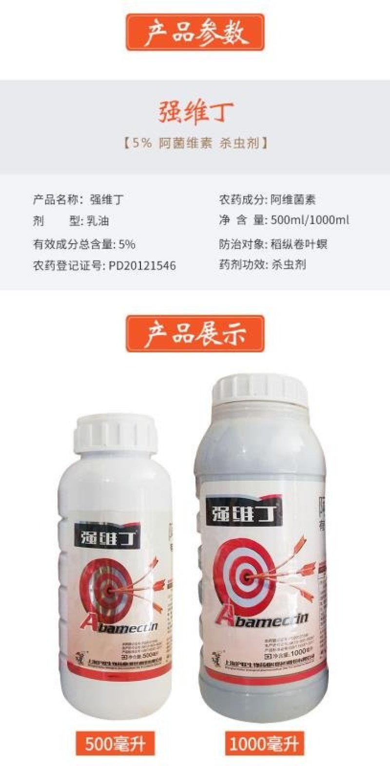 沪联强维丁阿维菌素5%稻纵卷叶螟杀虫剂农药