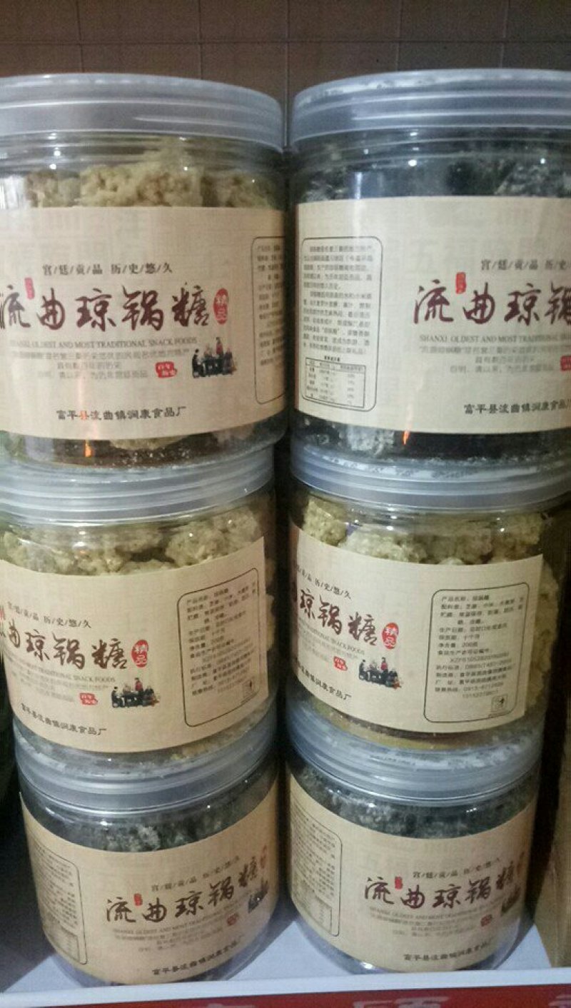 富平琼锅糖