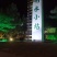 章丘鲍芹芹菜诚信经营，质量保证对接全国电商批发商市场