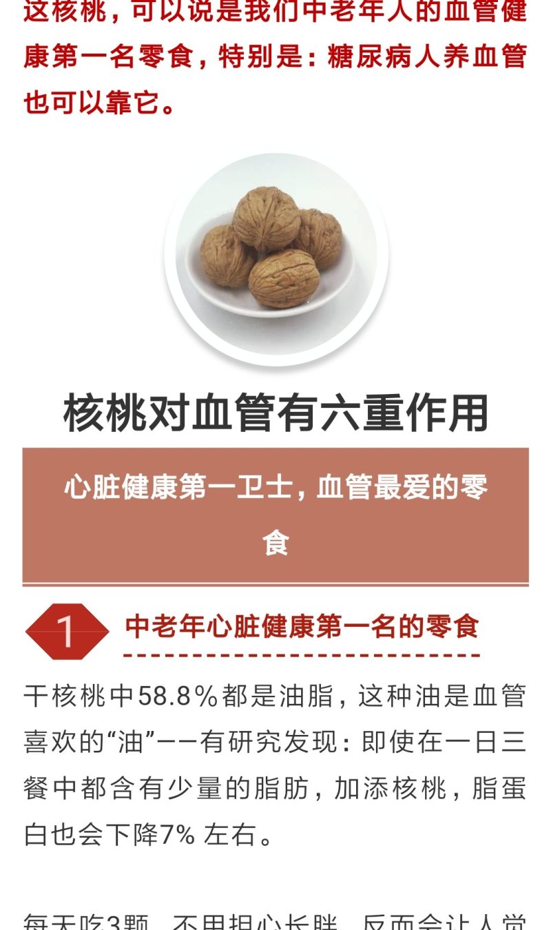 阿克苏薄皮核桃