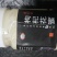 枸杞，枸杞蜂蜜