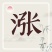 精品苦菊