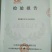 江西手工腐竹无盐易泡发头层腐竹5斤/箱