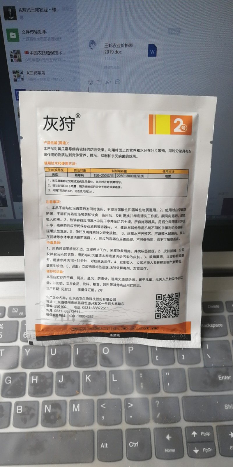 灰狩灰霉病专用药菌核病专用杀菌剂4种成分复配农药