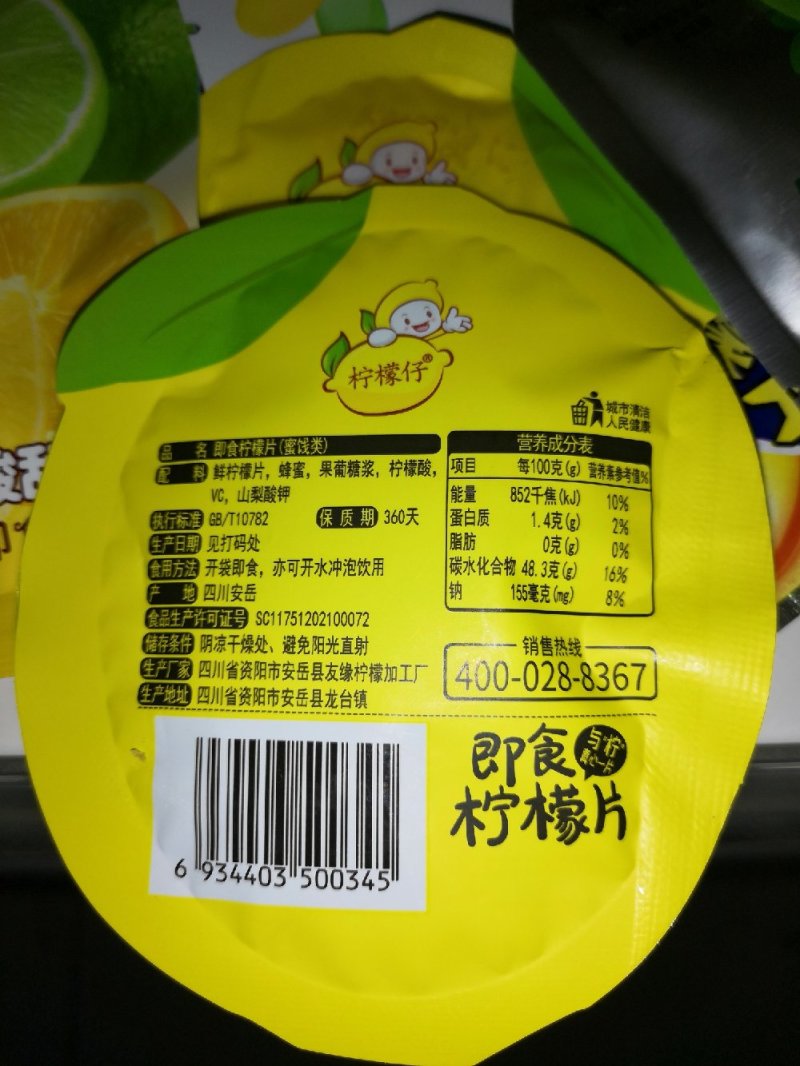 【聚便宜】【一件代发】既食柠檬糖片清新口气蜜饯片