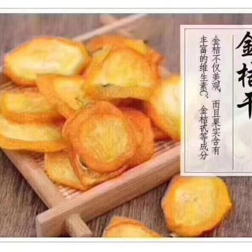 金桔片