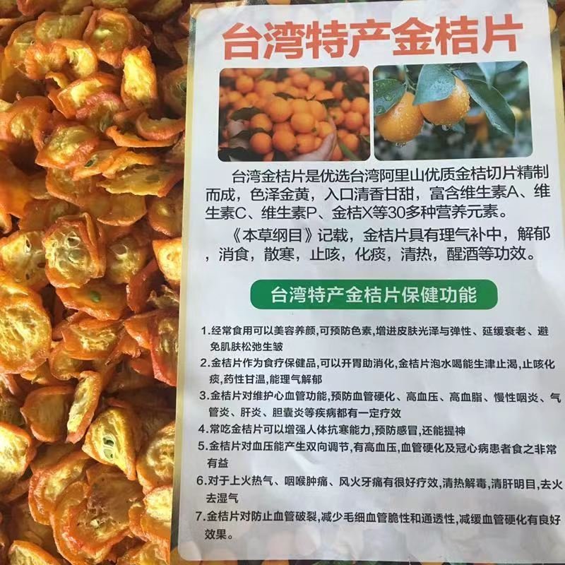 金桔片